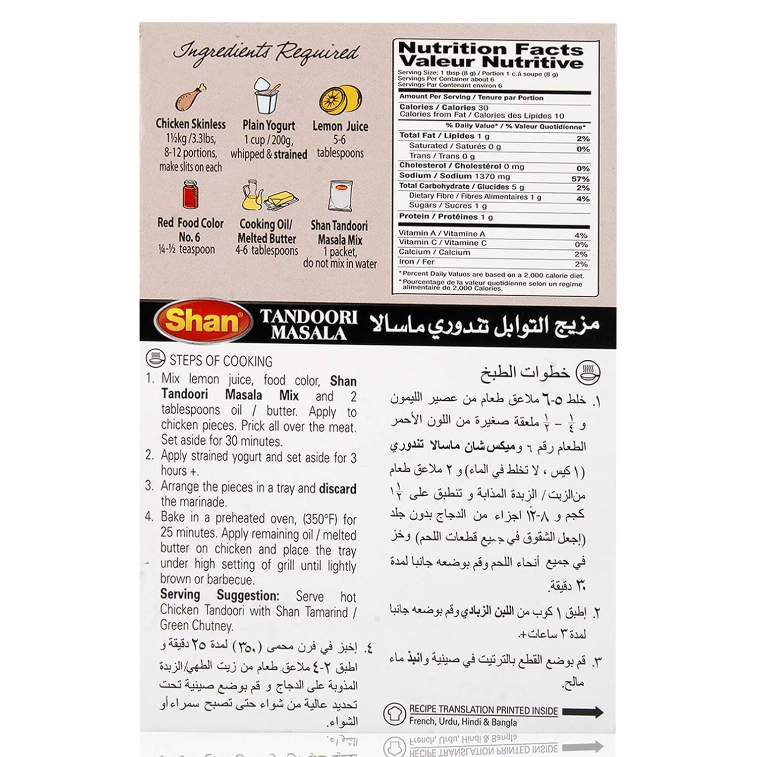 Shan Tandoori Masala 50 g