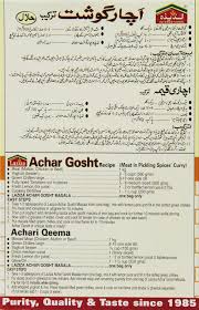Laziza Achar Gosht : 100 g